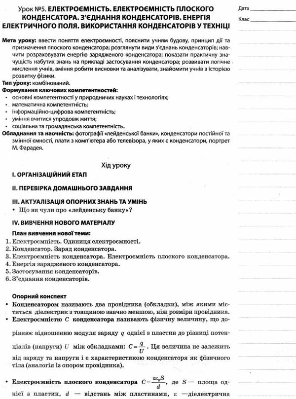 євлахова фізика астрономія 11 клас 1 семестр мій конспект рівень стандарту     Ціна (цена) 70.70грн. | придбати  купити (купить) євлахова фізика астрономія 11 клас 1 семестр мій конспект рівень стандарту     доставка по Украине, купить книгу, детские игрушки, компакт диски 3