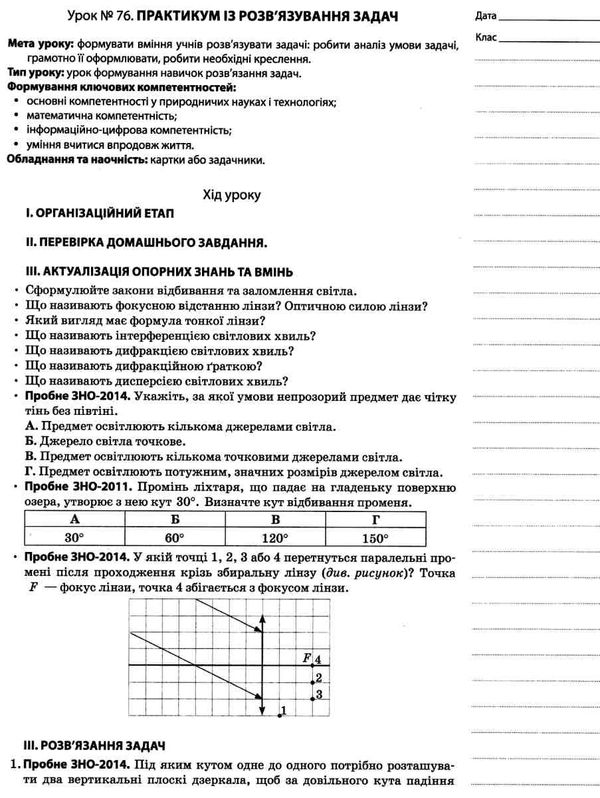 євлахова фізика астрономія 11 клас 2 семестр мій конспект рівень стандарту     Ціна (цена) 70.70грн. | придбати  купити (купить) євлахова фізика астрономія 11 клас 2 семестр мій конспект рівень стандарту     доставка по Украине, купить книгу, детские игрушки, компакт диски 3