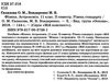 євлахова фізика астрономія 11 клас 2 семестр мій конспект рівень стандарту     Ціна (цена) 70.70грн. | придбати  купити (купить) євлахова фізика астрономія 11 клас 2 семестр мій конспект рівень стандарту     доставка по Украине, купить книгу, детские игрушки, компакт диски 2