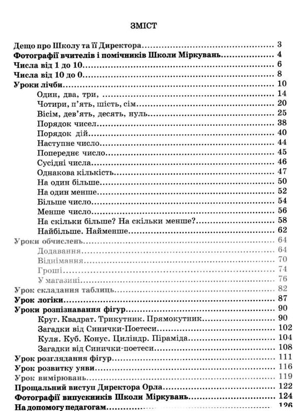 школа міркувань математика 5 - 6 років Ціна (цена) 69.66грн. | придбати  купити (купить) школа міркувань математика 5 - 6 років доставка по Украине, купить книгу, детские игрушки, компакт диски 3