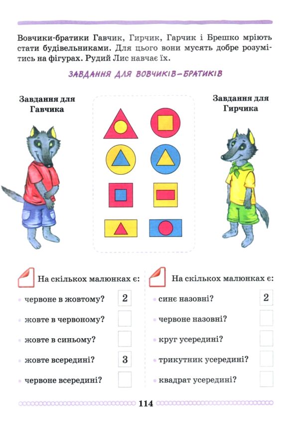 Школа міркувань математика 5-6 років Ціна (цена) 119.60грн. | придбати  купити (купить) Школа міркувань математика 5-6 років доставка по Украине, купить книгу, детские игрушки, компакт диски 5