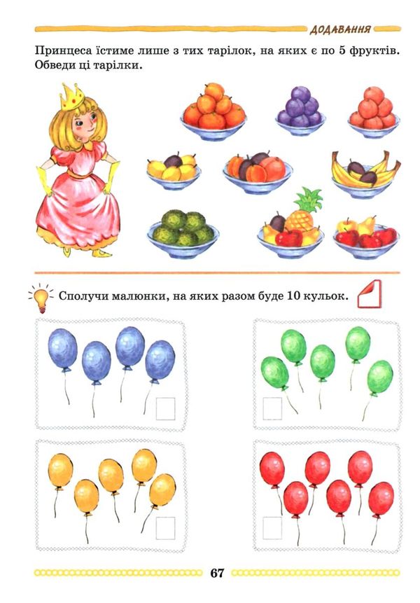 школа міркувань математика 5 - 6 років  Ціна (цена) 74.49грн. | придбати  купити (купить) школа міркувань математика 5 - 6 років  доставка по Украине, купить книгу, детские игрушки, компакт диски 5