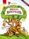 Школа міркувань математика 5-6 років Ціна (цена) 119.60грн. | придбати  купити (купить) Школа міркувань математика 5-6 років доставка по Украине, купить книгу, детские игрушки, компакт диски 0