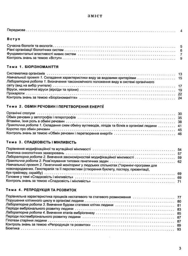 зошит з біології і екології 10 клас кулініч    зошит для формування та перевірк Ціна (цена) 55.25грн. | придбати  купити (купить) зошит з біології і екології 10 клас кулініч    зошит для формування та перевірк доставка по Украине, купить книгу, детские игрушки, компакт диски 3