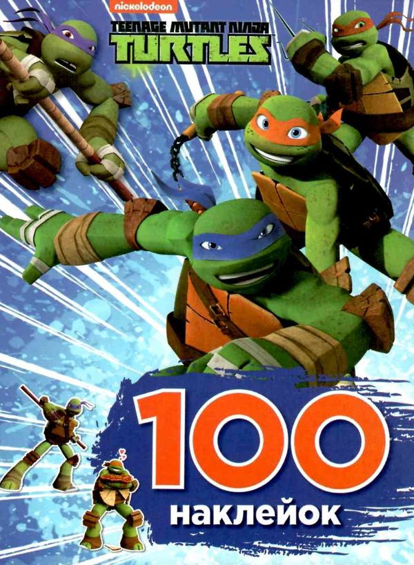 100 наклейок черепашки ниндзя teenage mutant ninja turtles книга купити   ціна Ціна (цена) 28.30грн. | придбати  купити (купить) 100 наклейок черепашки ниндзя teenage mutant ninja turtles книга купити   ціна доставка по Украине, купить книгу, детские игрушки, компакт диски 1