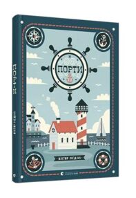 уцінка медіна порти книга     (побитий верх)