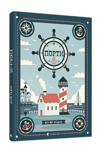 уцінка медіна порти книга     (побитий верх) Ціна (цена) 125.80грн. | придбати  купити (купить) уцінка медіна порти книга     (побитий верх) доставка по Украине, купить книгу, детские игрушки, компакт диски 0
