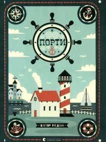 уцінка медіна порти книга     (побитий верх) уцінка медіна порти книга     (побитий верх)