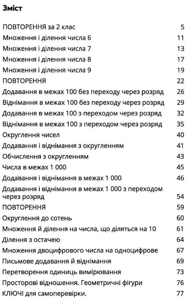 математика 3 клас домашня розминка книга Ціна (цена) 41.80грн. | придбати  купити (купить) математика 3 клас домашня розминка книга доставка по Украине, купить книгу, детские игрушки, компакт диски 3