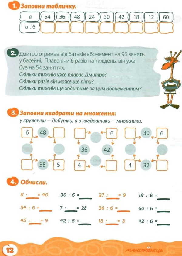 математика 3 клас домашня розминка книга Ціна (цена) 41.80грн. | придбати  купити (купить) математика 3 клас домашня розминка книга доставка по Украине, купить книгу, детские игрушки, компакт диски 5