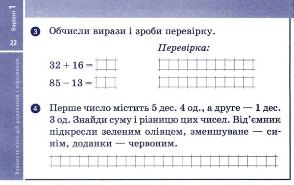експрес-перевірка 2 клас математика до гісь, філяк відривні картки  Уточнюйте  строки доставки (2-5 діб) РОЗПРОДАЖ Ціна (цена) 31.60грн. | придбати  купити (купить) експрес-перевірка 2 клас математика до гісь, філяк відривні картки  Уточнюйте  строки доставки (2-5 діб) РОЗПРОДАЖ доставка по Украине, купить книгу, детские игрушки, компакт диски 4