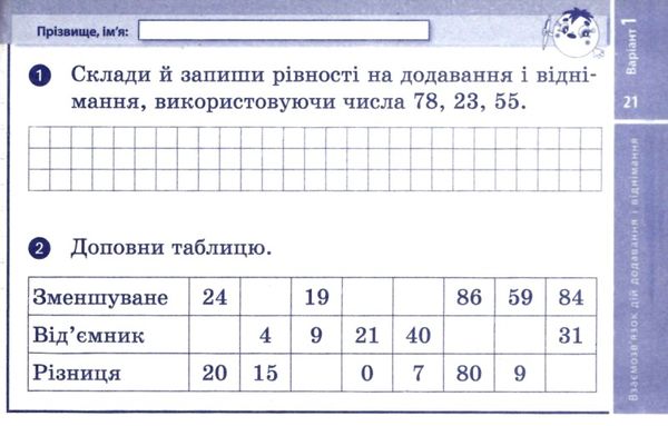 експрес-перевірка 2 клас математика до гісь, філяк відривні картки  Уточнюйте  строки доставки (2-5 діб) РОЗПРОДАЖ Ціна (цена) 31.60грн. | придбати  купити (купить) експрес-перевірка 2 клас математика до гісь, філяк відривні картки  Уточнюйте  строки доставки (2-5 діб) РОЗПРОДАЖ доставка по Украине, купить книгу, детские игрушки, компакт диски 3