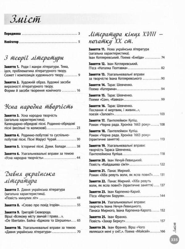 НМТ 2026 українська література інтерактивний довідник практикум із тестами Ціна (цена) 381.65грн. | придбати  купити (купить) НМТ 2026 українська література інтерактивний довідник практикум із тестами доставка по Украине, купить книгу, детские игрушки, компакт диски 2