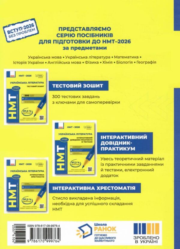 НМТ 2026 українська література інтерактивний довідник практикум із тестами Ціна (цена) 381.65грн. | придбати  купити (купить) НМТ 2026 українська література інтерактивний довідник практикум із тестами доставка по Украине, купить книгу, детские игрушки, компакт диски 6