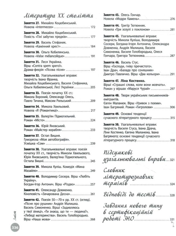 НМТ 2026 українська література інтерактивний довідник практикум із тестами Ціна (цена) 381.65грн. | придбати  купити (купить) НМТ 2026 українська література інтерактивний довідник практикум із тестами доставка по Украине, купить книгу, детские игрушки, компакт диски 3