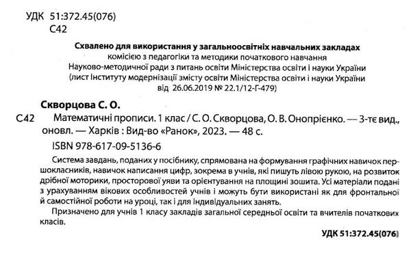 прописи 1 клас математичні Ціна (цена) 40.30грн. | придбати  купити (купить) прописи 1 клас математичні доставка по Украине, купить книгу, детские игрушки, компакт диски 1