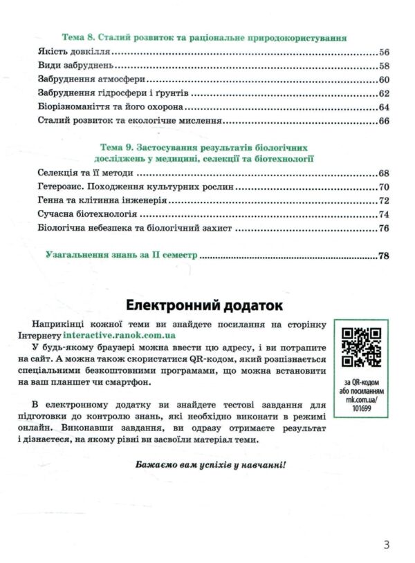 Зошит з біології і екології 11 клас Задорожний рівень стандарту Ціна (цена) 103.13грн. | придбати  купити (купить) Зошит з біології і екології 11 клас Задорожний рівень стандарту доставка по Украине, купить книгу, детские игрушки, компакт диски 3