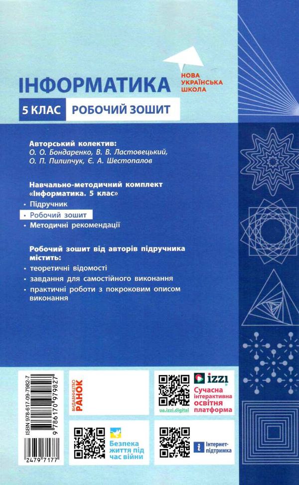 зошит з інформатики 5 клас Ціна (цена) 41.37грн. | придбати  купити (купить) зошит з інформатики 5 клас доставка по Украине, купить книгу, детские игрушки, компакт диски 5