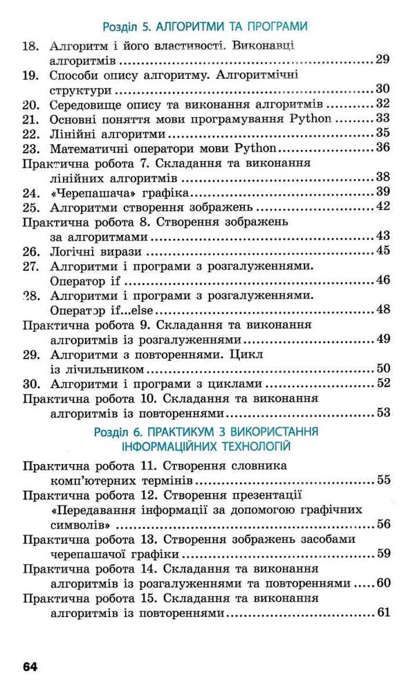 зошит з інформатики 5 клас Ціна (цена) 41.37грн. | придбати  купити (купить) зошит з інформатики 5 клас доставка по Украине, купить книгу, детские игрушки, компакт диски 3