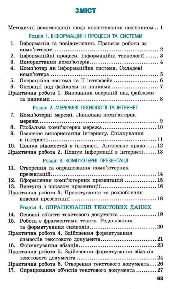 зошит з інформатики 5 клас Ціна (цена) 41.37грн. | придбати  купити (купить) зошит з інформатики 5 клас доставка по Украине, купить книгу, детские игрушки, компакт диски 8