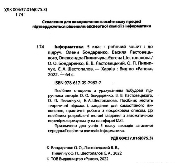 зошит з інформатики 5 клас Ціна (цена) 41.37грн. | придбати  купити (купить) зошит з інформатики 5 клас доставка по Украине, купить книгу, детские игрушки, компакт диски 1