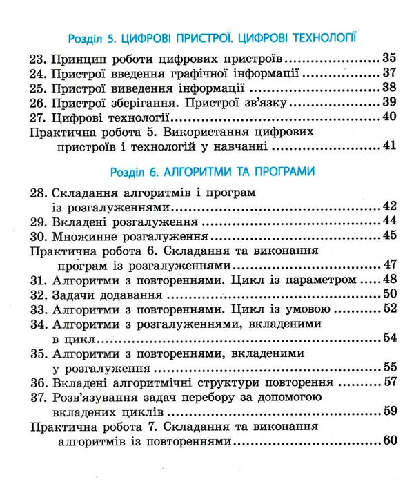 зошит з інформатики 6 клас бондаренко Ціна (цена) 37.41грн. | придбати  купити (купить) зошит з інформатики 6 клас бондаренко доставка по Украине, купить книгу, детские игрушки, компакт диски 3