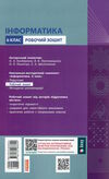 зошит з інформатики 6 клас бондаренко Ціна (цена) 37.41грн. | придбати  купити (купить) зошит з інформатики 6 клас бондаренко доставка по Украине, купить книгу, детские игрушки, компакт диски 5