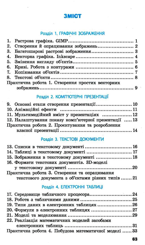 зошит з інформатики 6 клас бондаренко Ціна (цена) 37.41грн. | придбати  купити (купить) зошит з інформатики 6 клас бондаренко доставка по Украине, купить книгу, детские игрушки, компакт диски 2