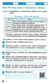 зошит з інформатики 6 клас бондаренко Ціна (цена) 37.41грн. | придбати  купити (купить) зошит з інформатики 6 клас бондаренко доставка по Украине, купить книгу, детские игрушки, компакт диски 4