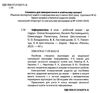 зошит з інформатики 6 клас бондаренко Ціна (цена) 37.41грн. | придбати  купити (купить) зошит з інформатики 6 клас бондаренко доставка по Украине, купить книгу, детские игрушки, компакт диски 1