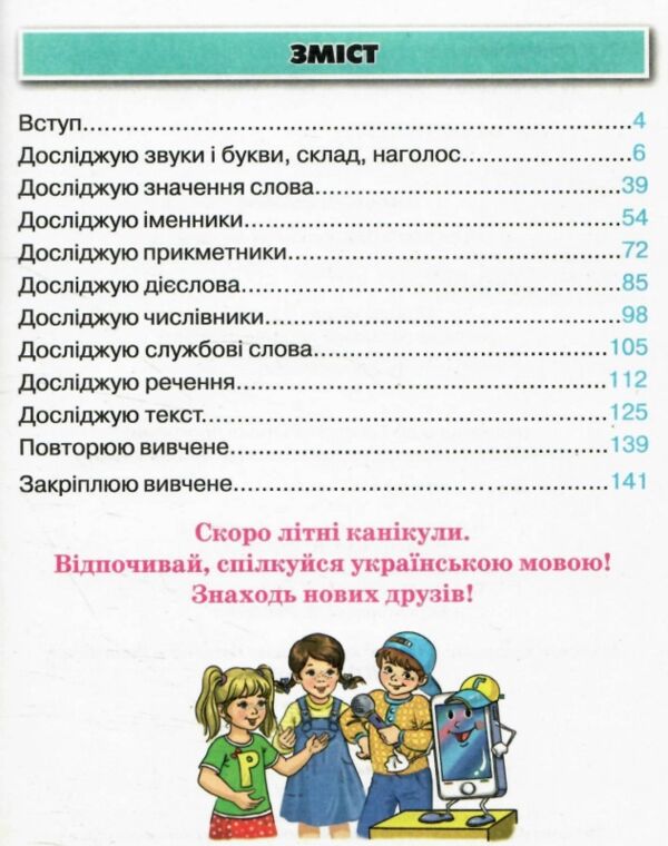 українська мова та читання 2 клас частина 1 підручник Ціна (цена) 306.25грн. | придбати  купити (купить) українська мова та читання 2 клас частина 1 підручник доставка по Украине, купить книгу, детские игрушки, компакт диски 2