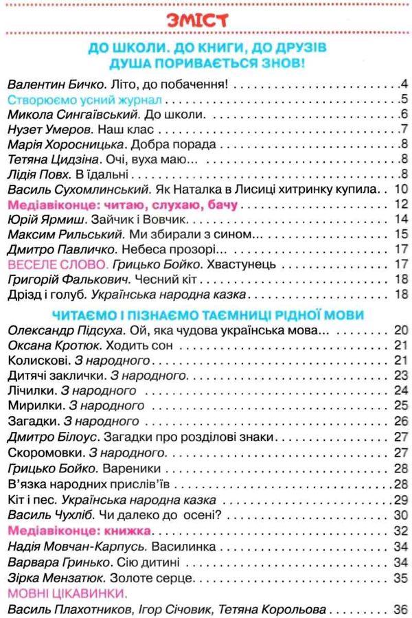 українська мова та читання 2 клас частина 2 підручник Савченко Ціна (цена) 304.50грн. | придбати  купити (купить) українська мова та читання 2 клас частина 2 підручник Савченко доставка по Украине, купить книгу, детские игрушки, компакт диски 2