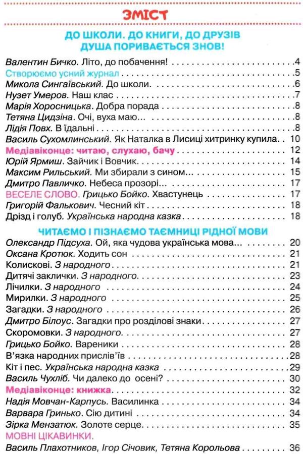 українська мова та читання 2 клас частина 2 підручник Савченко Ціна (цена) 254.10грн. | придбати  купити (купить) українська мова та читання 2 клас частина 2 підручник Савченко доставка по Украине, купить книгу, детские игрушки, компакт диски 2