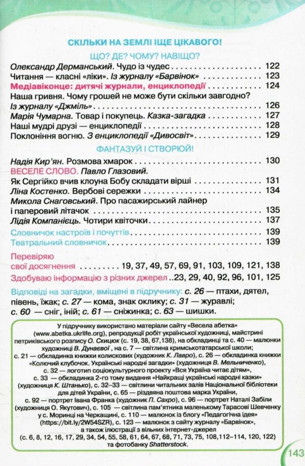 українська мова та читання 2 клас частина 2 підручник Савченко  Ціна (цена) 304.50грн. | придбати  купити (купить) українська мова та читання 2 клас частина 2 підручник Савченко  доставка по Украине, купить книгу, детские игрушки, компакт диски 5