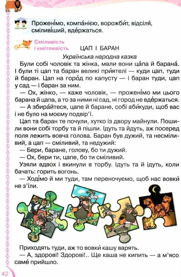 українська мова та читання 2 клас частина 2 підручник Савченко Ціна (цена) 304.50грн. | придбати  купити (купить) українська мова та читання 2 клас частина 2 підручник Савченко доставка по Украине, купить книгу, детские игрушки, компакт диски 4
