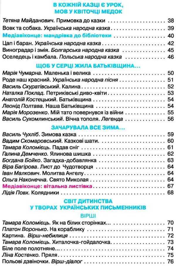 українська мова та читання 2 клас частина 2 підручник Савченко Ціна (цена) 304.50грн. | придбати  купити (купить) українська мова та читання 2 клас частина 2 підручник Савченко доставка по Украине, купить книгу, детские игрушки, компакт диски 3