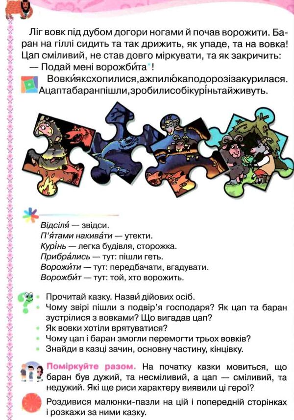 українська мова та читання 2 клас частина 2 підручник Савченко Ціна (цена) 304.50грн. | придбати  купити (купить) українська мова та читання 2 клас частина 2 підручник Савченко доставка по Украине, купить книгу, детские игрушки, компакт диски 5