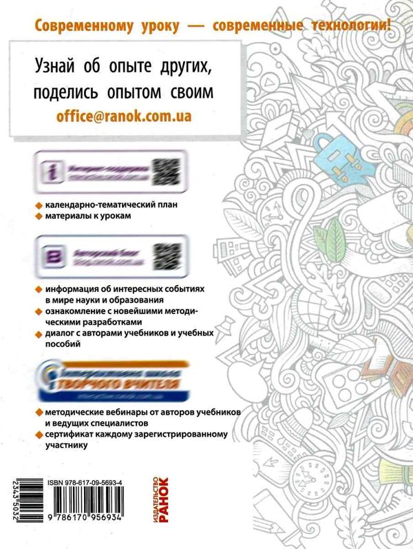 уцінка кравченко уроки 11 клас 11-й рік навчання русский язык (для украинских школ)  (Мастер-класс 2 РОЗПРОДАЖ Ціна (цена) 50.10грн. | придбати  купити (купить) уцінка кравченко уроки 11 клас 11-й рік навчання русский язык (для украинских школ)  (Мастер-класс 2 РОЗПРОДАЖ доставка по Украине, купить книгу, детские игрушки, компакт диски 7
