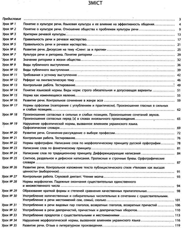 кравченко уроки 11 клас 11-й рік навчання русский язык (для украинских школ)  (Мастер-класс 2 Ціна (цена) 61.78грн. | придбати  купити (купить) кравченко уроки 11 клас 11-й рік навчання русский язык (для украинских школ)  (Мастер-класс 2 доставка по Украине, купить книгу, детские игрушки, компакт диски 3