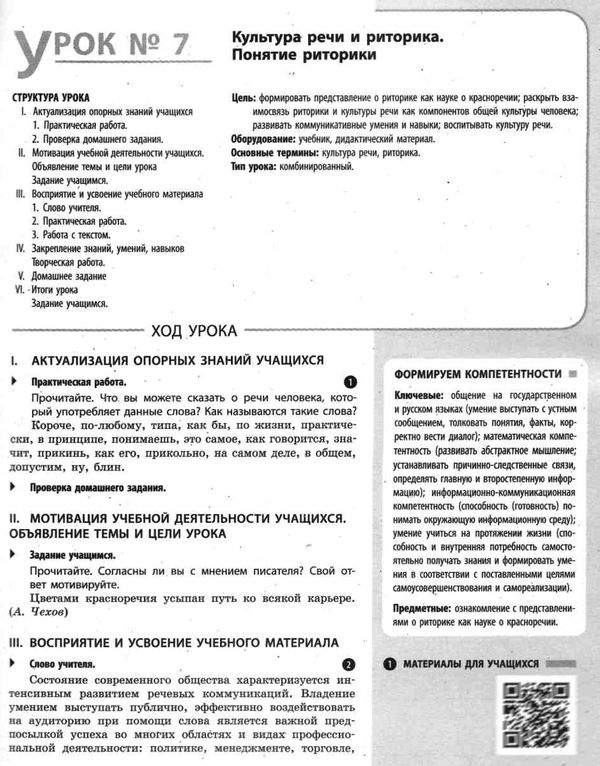 кравченко уроки 11 клас 11-й рік навчання русский язык (для украинских школ)  (Мастер-класс 2 Ціна (цена) 61.78грн. | придбати  купити (купить) кравченко уроки 11 клас 11-й рік навчання русский язык (для украинских школ)  (Мастер-класс 2 доставка по Украине, купить книгу, детские игрушки, компакт диски 5