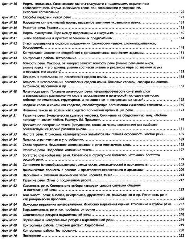 кравченко уроки 11 клас 11-й рік навчання русский язык (для украинских школ)  (Мастер-класс 2 Ціна (цена) 61.78грн. | придбати  купити (купить) кравченко уроки 11 клас 11-й рік навчання русский язык (для украинских школ)  (Мастер-класс 2 доставка по Украине, купить книгу, детские игрушки, компакт диски 4