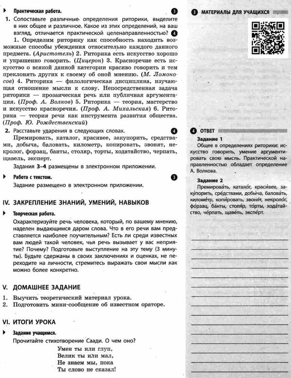 кравченко уроки 11 клас 11-й рік навчання русский язык (для украинских школ)  (Мастер-класс 2 Ціна (цена) 61.78грн. | придбати  купити (купить) кравченко уроки 11 клас 11-й рік навчання русский язык (для украинских школ)  (Мастер-класс 2 доставка по Украине, купить книгу, детские игрушки, компакт диски 6