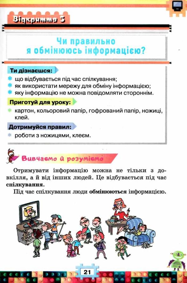 я досліджую світ 2 клас частина 2 підручник Морзе Ціна (цена) 306.25грн. | придбати  купити (купить) я досліджую світ 2 клас частина 2 підручник Морзе доставка по Украине, купить книгу, детские игрушки, компакт диски 3