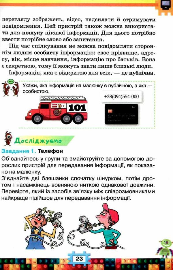 я досліджую світ 2 клас частина 2 підручник Морзе Ціна (цена) 306.25грн. | придбати  купити (купить) я досліджую світ 2 клас частина 2 підручник Морзе доставка по Украине, купить книгу, детские игрушки, компакт диски 4