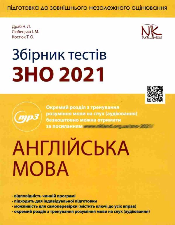 АКЦІЯ зно 2021 англійська мова збірник тестів Нова книга Ціна (цена) 236.30грн. | придбати  купити (купить) АКЦІЯ зно 2021 англійська мова збірник тестів Нова книга доставка по Украине, купить книгу, детские игрушки, компакт диски 1