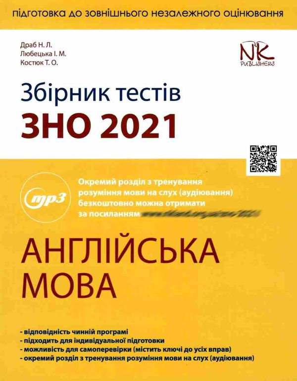 АКЦІЯ зно 2021 англійська мова збірник тестів Нова книга Ціна (цена) 143.60грн. | придбати  купити (купить) АКЦІЯ зно 2021 англійська мова збірник тестів Нова книга доставка по Украине, купить книгу, детские игрушки, компакт диски 1