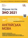 АКЦІЯ зно 2021 англійська мова збірник тестів Нова книга Ціна (цена) 236.30грн. | придбати  купити (купить) АКЦІЯ зно 2021 англійська мова збірник тестів Нова книга доставка по Украине, купить книгу, детские игрушки, компакт диски 0