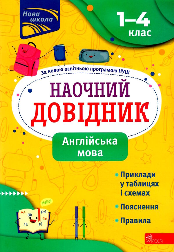 англійська мова 1 - 4 класи наочний довідник видання 2023 року Ціна (цена) 48.70грн. | придбати  купити (купить) англійська мова 1 - 4 класи наочний довідник видання 2023 року доставка по Украине, купить книгу, детские игрушки, компакт диски 0