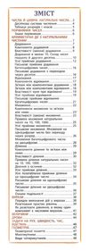 математика 1 - 4 класи наочний довідник Ціна (цена) 46.80грн. | придбати  купити (купить) математика 1 - 4 класи наочний довідник доставка по Украине, купить книгу, детские игрушки, компакт диски 2