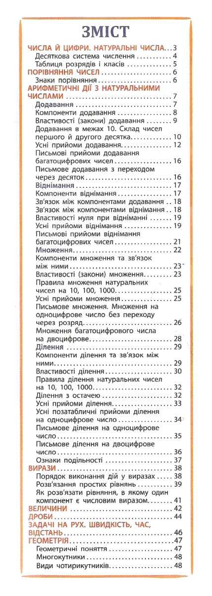 математика 1 - 4 класи наочний довідник Ціна (цена) 46.80грн. | придбати  купити (купить) математика 1 - 4 класи наочний довідник доставка по Украине, купить книгу, детские игрушки, компакт диски 2